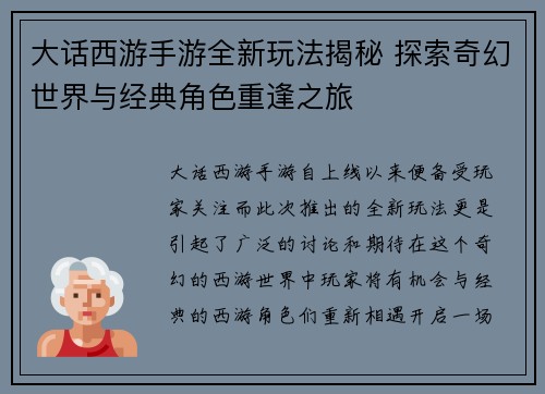 大话西游手游全新玩法揭秘 探索奇幻世界与经典角色重逢之旅