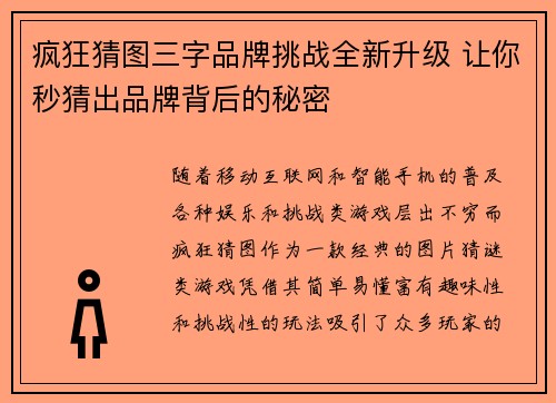 疯狂猜图三字品牌挑战全新升级 让你秒猜出品牌背后的秘密