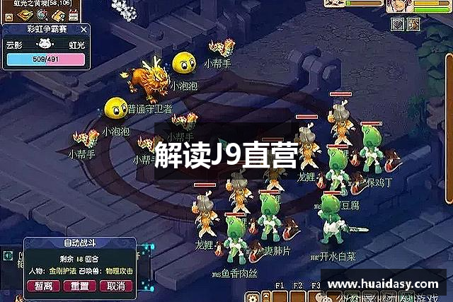 解读J9直营